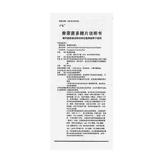 香菇菌多糖片(廣仁)包裝縮略圖4