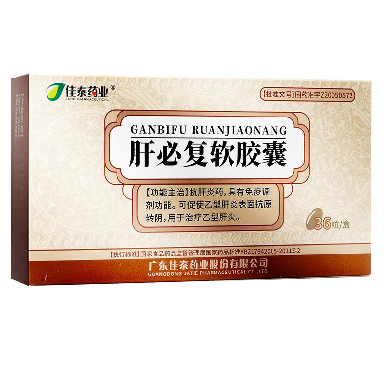 肝必復軟膠囊(佳泰)