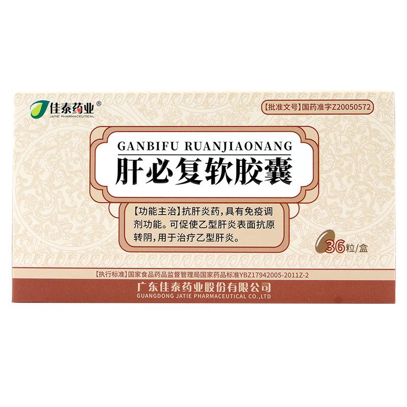 肝必復軟膠囊(佳泰)包裝縮略圖1