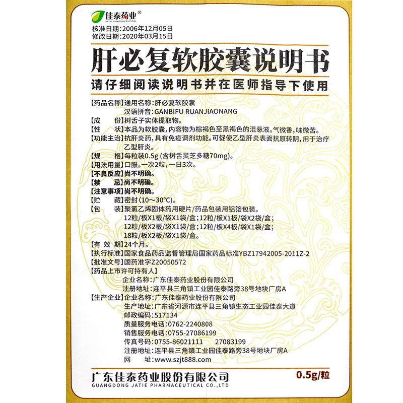 肝必復軟膠囊(佳泰)包裝縮略圖4