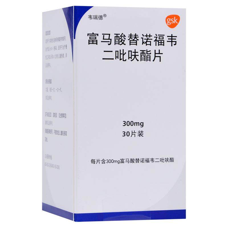 富馬酸替諾福韋二吡呋酯片(韋瑞德)