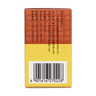 肝得治膠囊(唐太醫)包裝縮略圖2