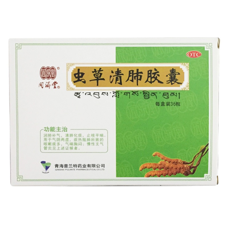 蟲(chóng)草清肺膠囊(同濟(jì)堂)包裝縮略圖1