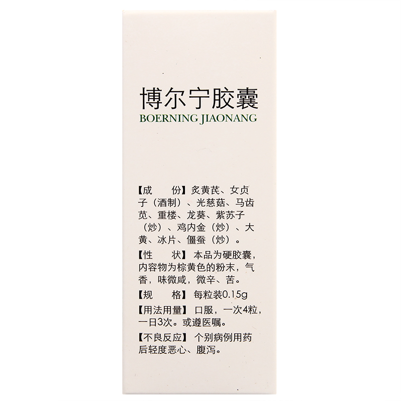 博爾寧膠囊(長康牌)包裝縮略圖3