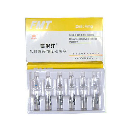 鹽酸恩丹西酮注射液(富米汀)
