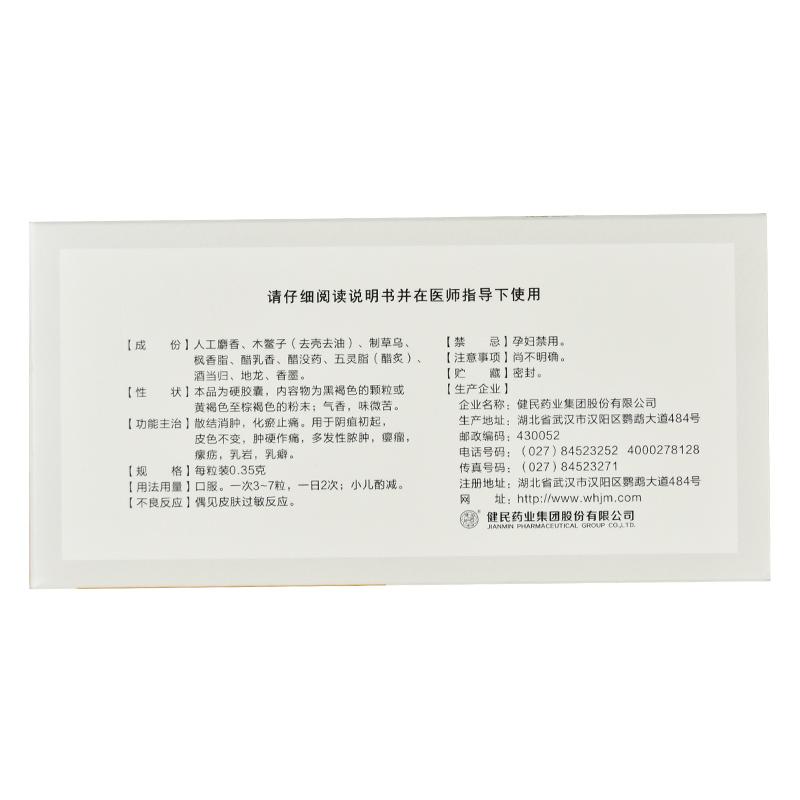 小金膠囊(健民)包裝縮略圖2