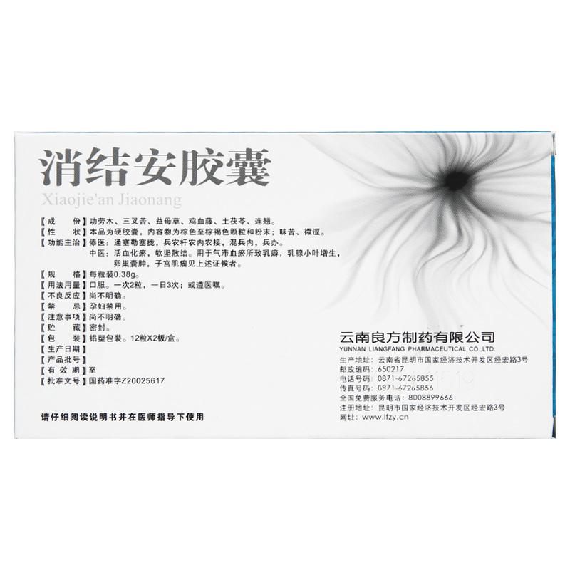 消結(jié)安膠囊(良方)包裝縮略圖3