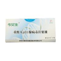 重組人p53腺病毒注射液(今又生)