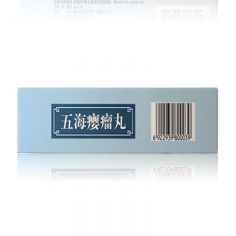 五海癭瘤丸(黃梔花)包裝縮略圖4