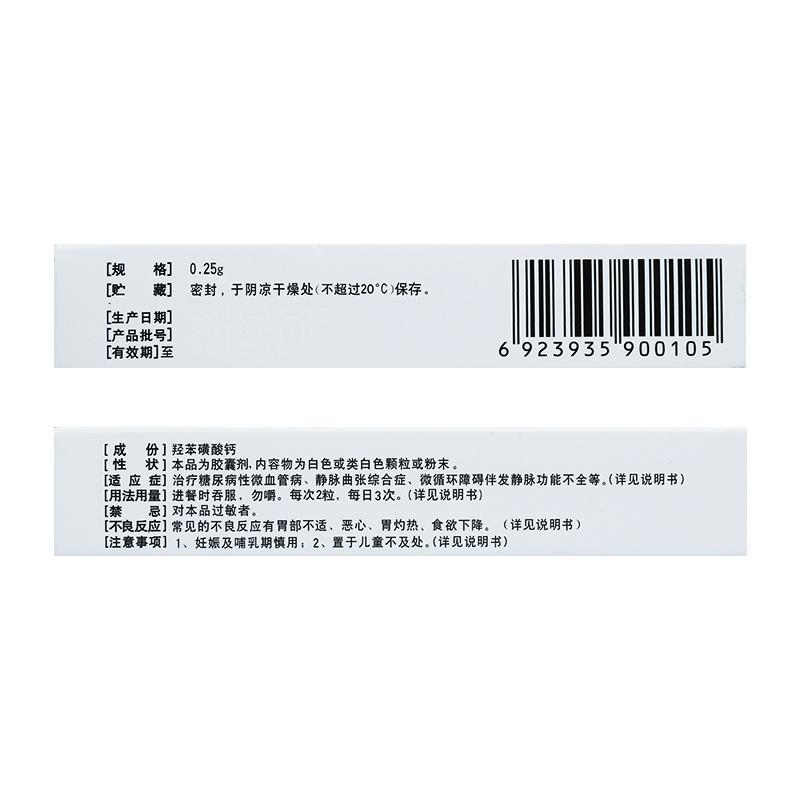 羥苯磺酸鈣膠囊(安多明)包裝縮略圖3