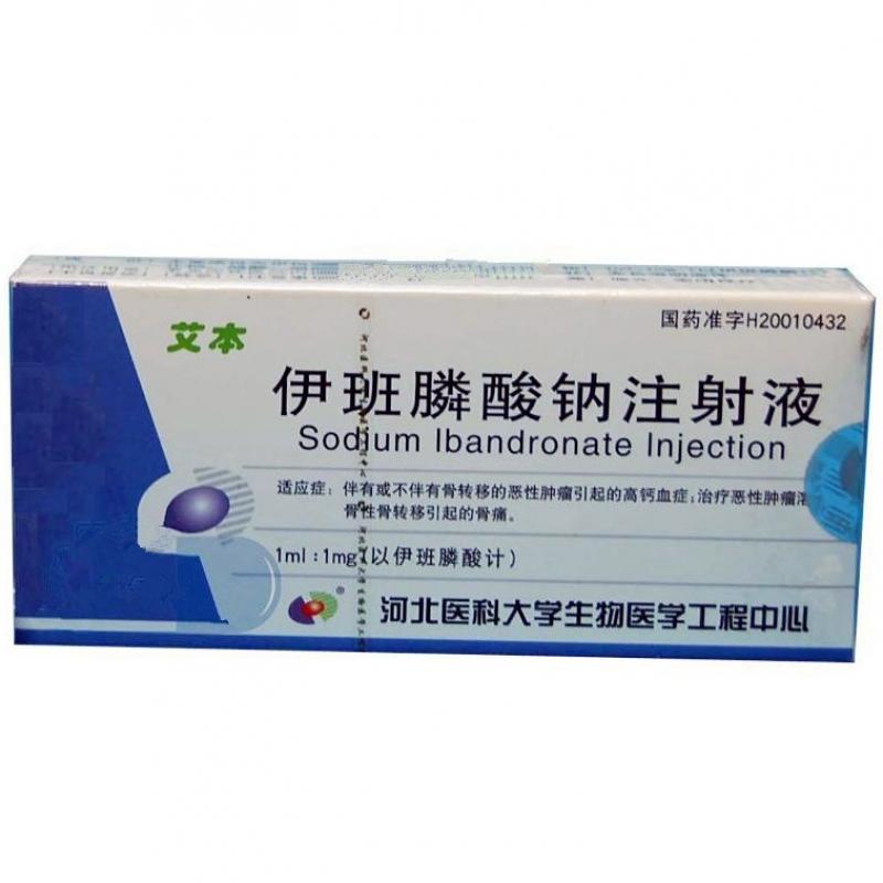 伊班膦酸鈉注射液(艾本)