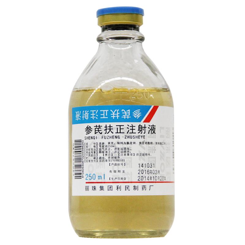 參芪扶正注射液(麗珠)