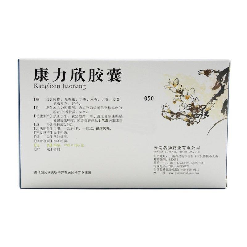 康力欣膠囊(名揚)包裝縮略圖2