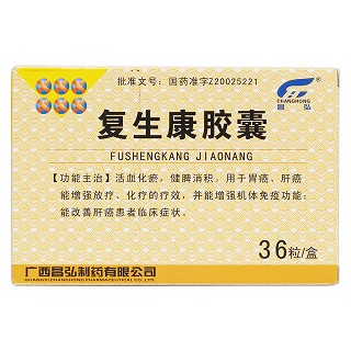 復生康膠囊(昌弘)包裝縮略圖1