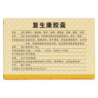 復生康膠囊(昌弘)包裝縮略圖2