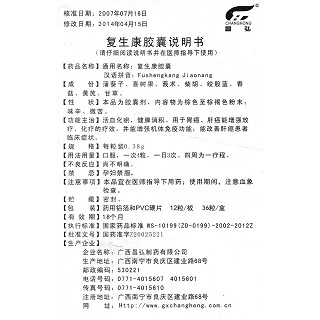 復生康膠囊(昌弘)包裝縮略圖4