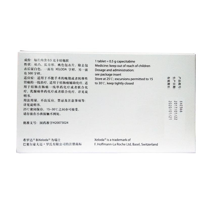 卡培他濱片(希羅達(dá))包裝縮略圖2