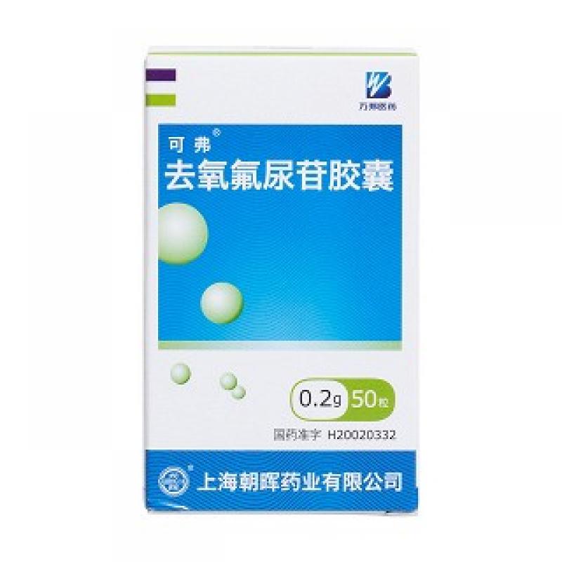 去氧氟尿苷膠囊(可弗)包裝縮略圖1