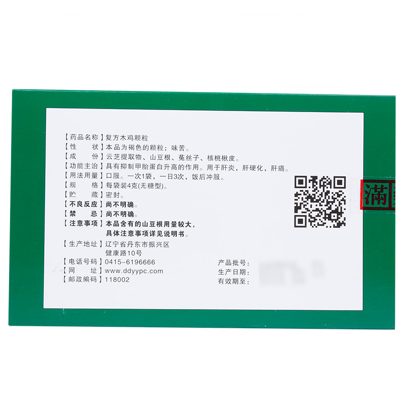 復(fù)方木雞顆粒（無糖型）(丹東)