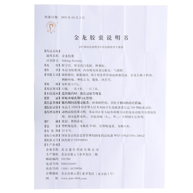 金龍膠囊(李建生)包裝縮略圖5
