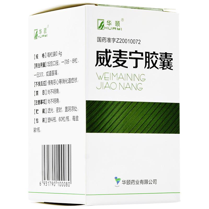 威麥寧膠囊(華頤)