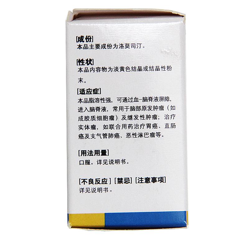 洛莫司汀膠囊(南京)包裝縮略圖2