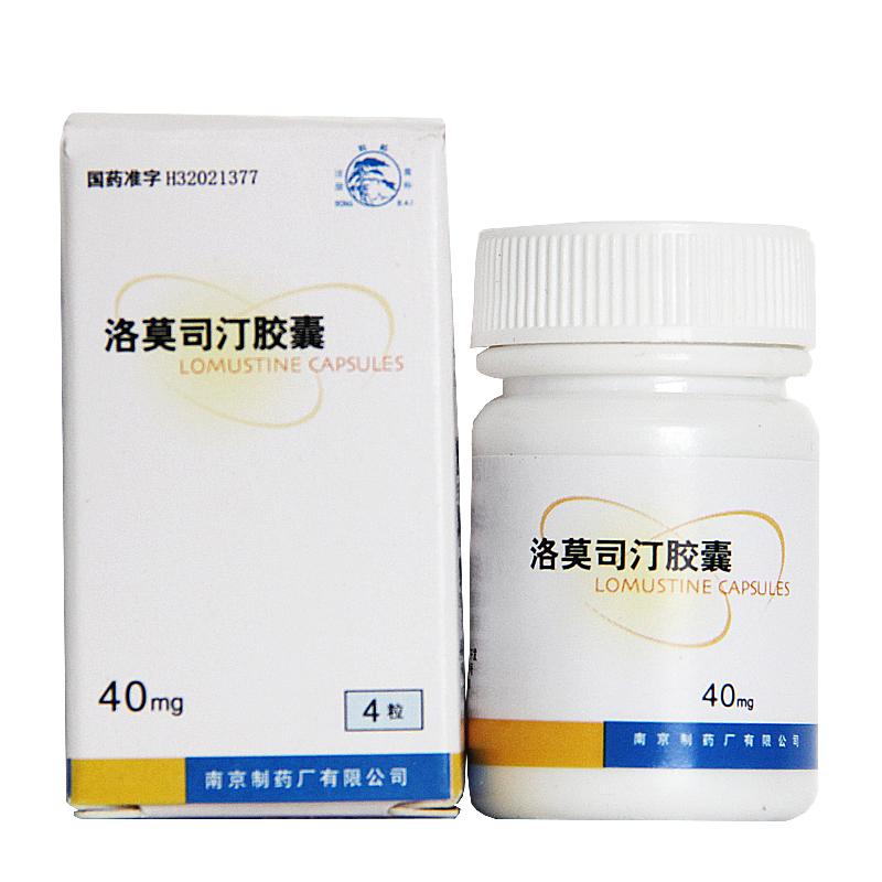 洛莫司汀膠囊(南京)