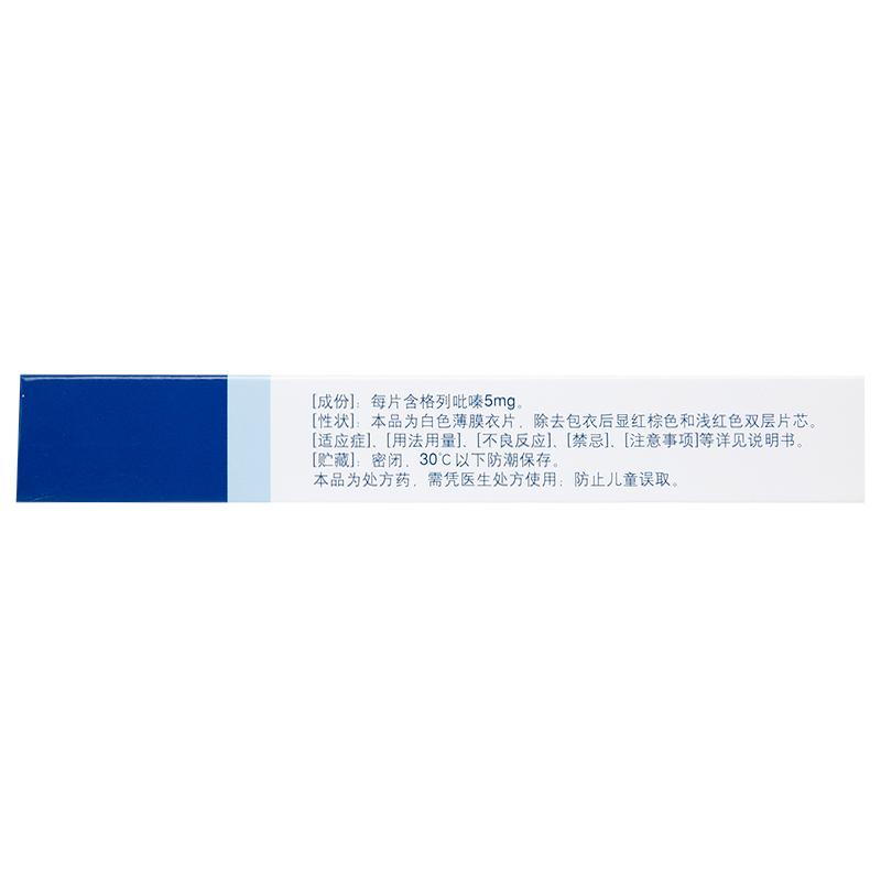格列吡嗪控釋片(瑞易寧)包裝縮略圖1