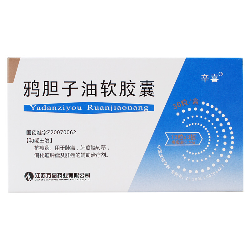 鴉膽子油軟膠囊(辛喜)