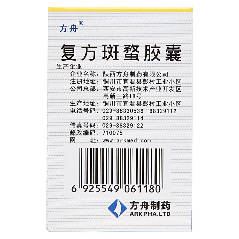 復方斑蝥膠囊(方舟)包裝縮略圖3