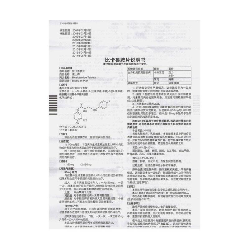 比卡魯胺片(康士得)包裝縮略圖2