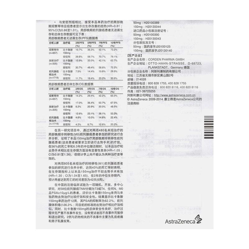 比卡魯胺片(康士得)包裝縮略圖3