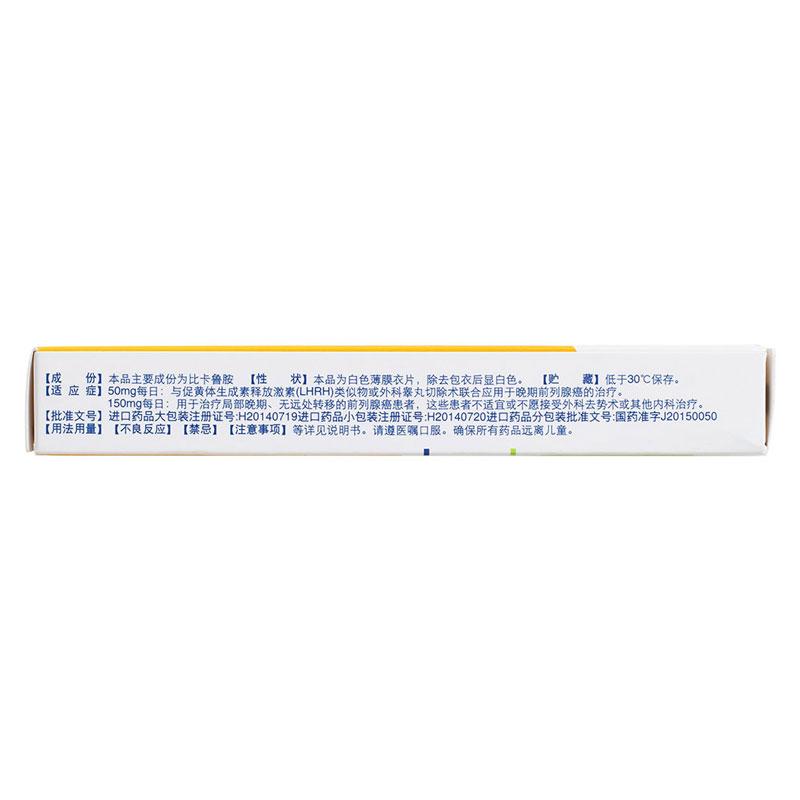 比卡魯胺片(康士得)包裝縮略圖4