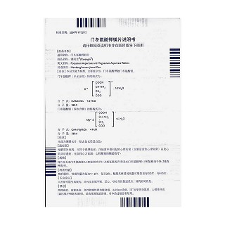 門冬氨酸鉀鎂片(潘南金)包裝縮略圖4