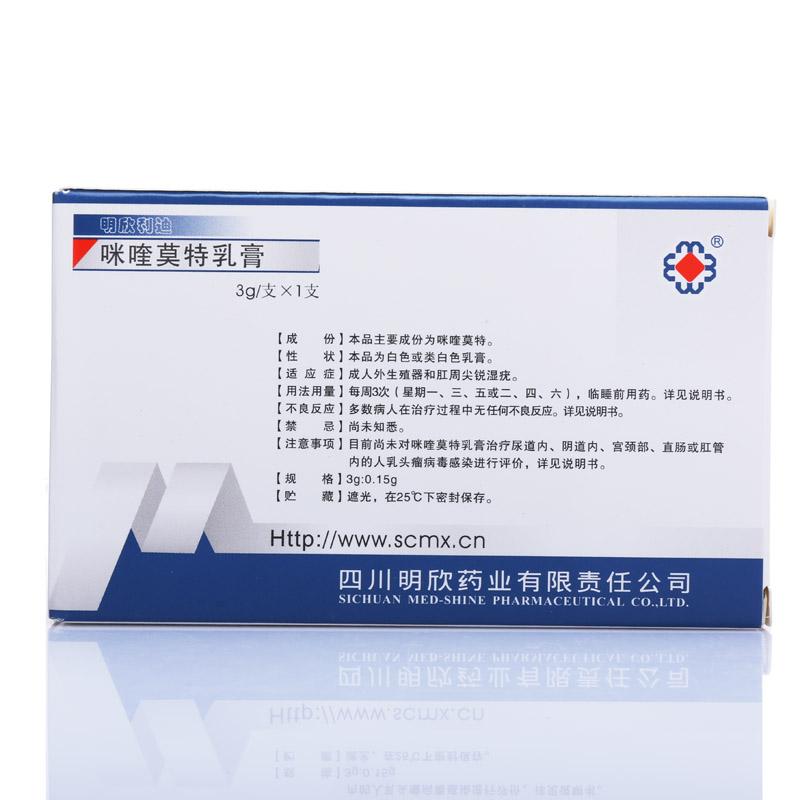 咪喹莫特乳膏(明欣利迪)包裝縮略圖1