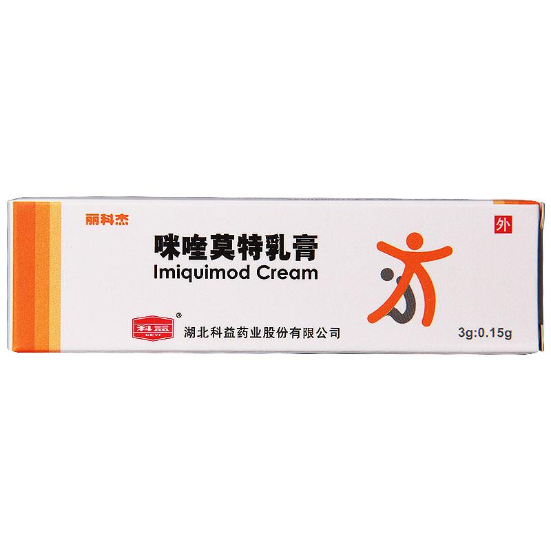 咪喹莫特乳膏(麗科杰)