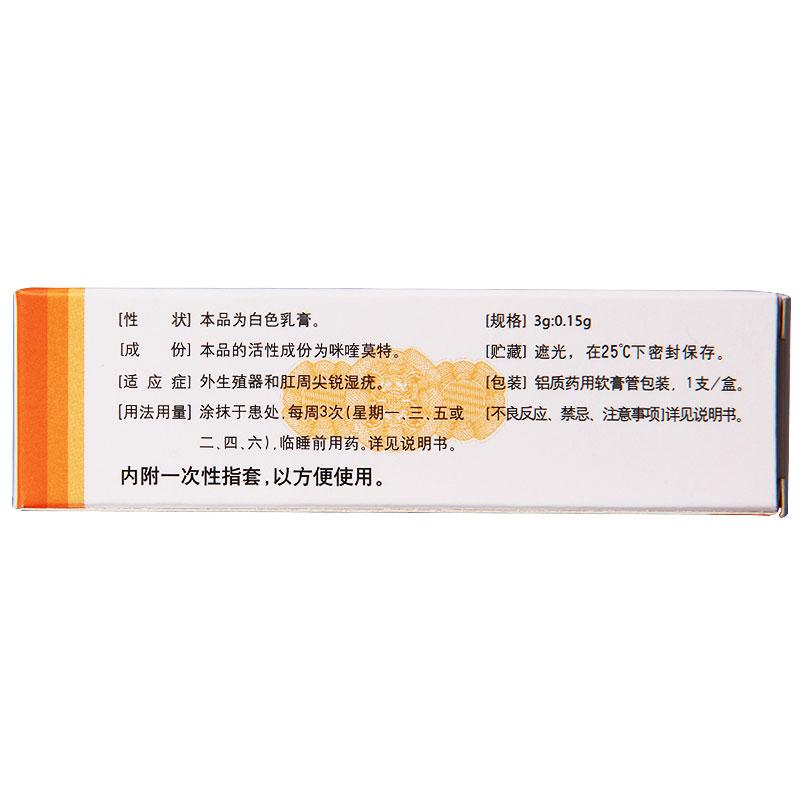 咪喹莫特乳膏(麗科杰)包裝縮略圖2