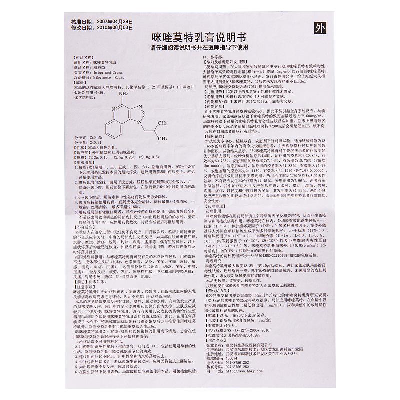 咪喹莫特乳膏(麗科杰)包裝縮略圖3