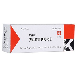 滅活埃希的松軟膏(玻特利)