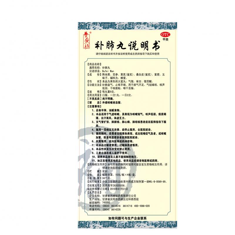 補肺丸(養無極)包裝縮略圖4