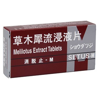 草木犀流浸液片(消脫止-m)包裝縮略圖1