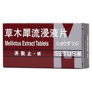 草木犀流浸液片(消脫止-m)包裝縮略圖2