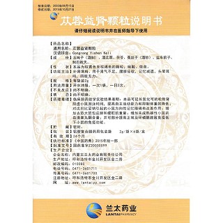 蓯蓉益腎顆粒(蘭太)包裝縮略圖4