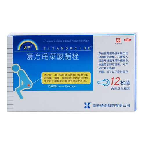 復方角菜酸酯栓(太寧)