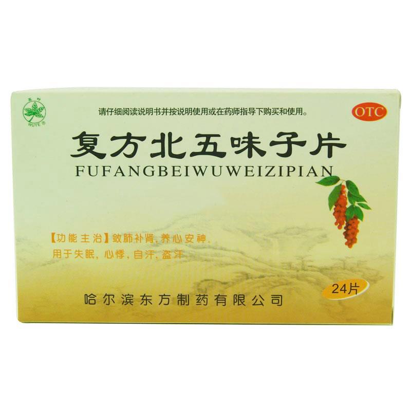 復(fù)方北五味子片(五葉)