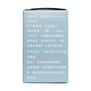 復(fù)方氨肽素片(迪銀)包裝縮略圖2