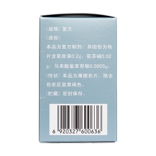 復(fù)方氨肽素片(迪銀)包裝縮略圖3