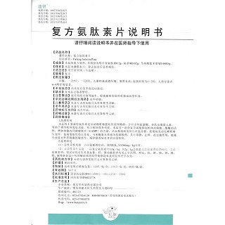 復(fù)方氨肽素片(迪銀)包裝縮略圖4