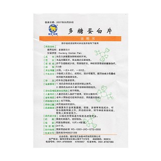 多糖蛋白片(金象)包裝縮略圖4