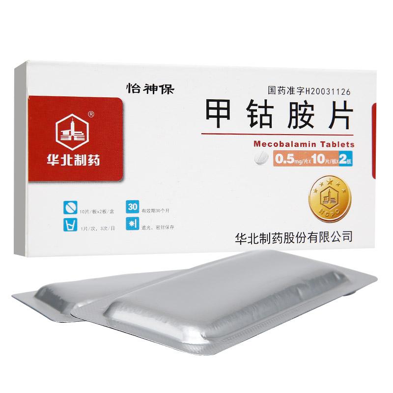 甲鈷胺片(怡神保)